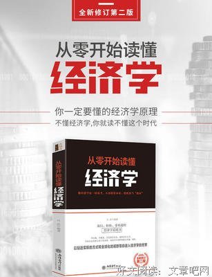 薛兆丰经济学讲义读后感1000字