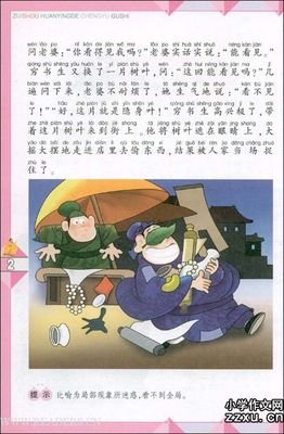 《相反的词》读后感精选