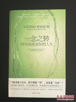 一念之转读后感摘抄