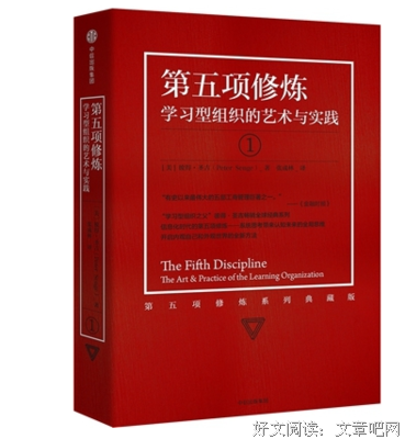 第五项修炼④⑤的读后感大全