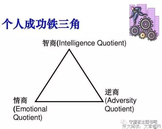 决定你成功的不是情商,是逆商的读后感大全