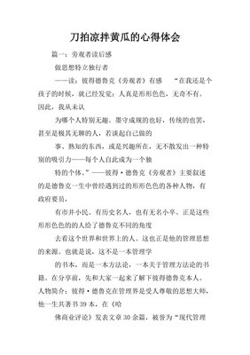 旁观者经典读后感有感