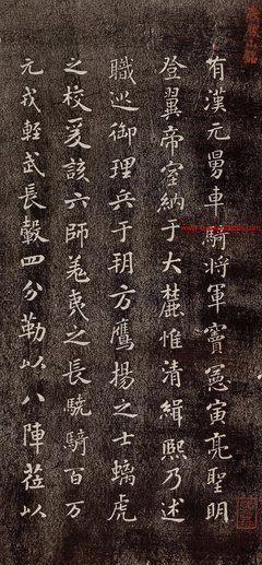 发现燕然山铭读后感100字