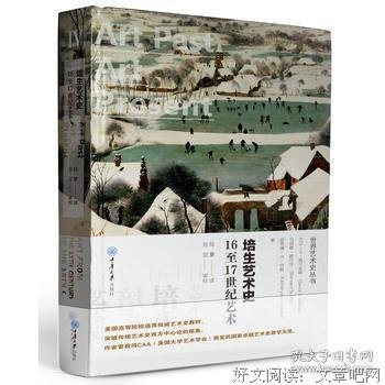 《培生艺术史： 16至17世纪艺术》的读后感大全
