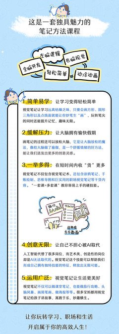 《视觉笔记术》的读后感大全