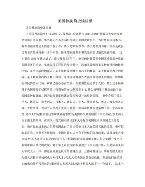 战略简史读后感100字