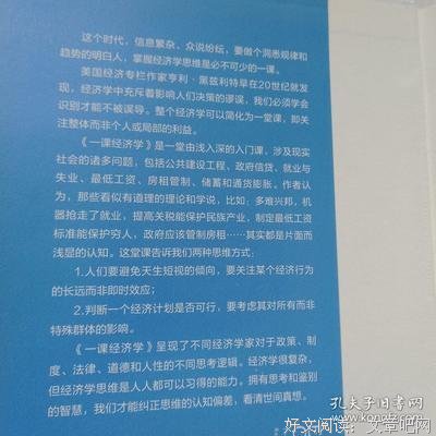 一课经济学读后感1000字