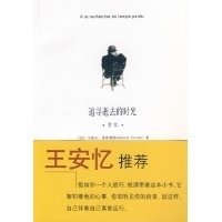 追寻逝去的时光·第二卷：在少女花影下读后感100字