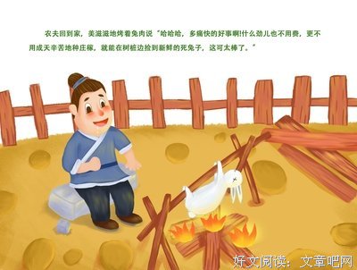 关于守株待兔名言名句