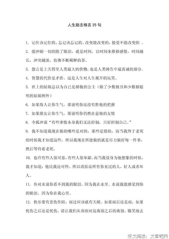 人生经典名句