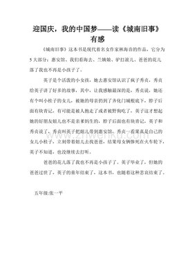 城南旧梦 句子大全