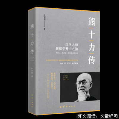 熊十力名言大全