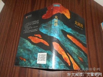 《大河湾》名句欣赏