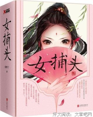 最新的《女捕头》小说书摘