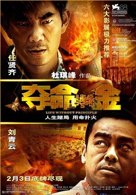 《夺命金》影评精选