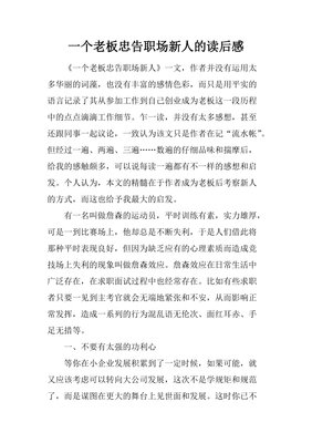 好忠告读后感精选