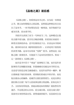 平等之路读后感100字