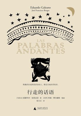 《行走的话语》的读后感大全