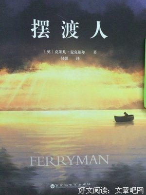 《银河摆渡人》读后感1000字