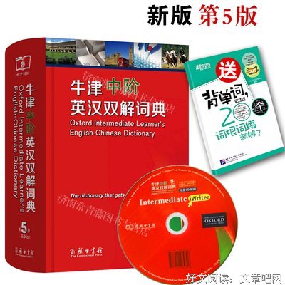 《牛津高阶英汉双解词典（第9版）》经典读后感有感