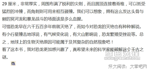 《亲爱的霸王龙先生》经典读后感有感