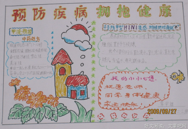 《没有一个冬天不可逾越》读后感锦集