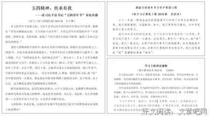 《学业、革命与前程》读后感精选