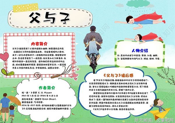 《就像我爸爸》读后感锦集