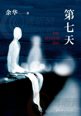 第七天读后感摘抄
