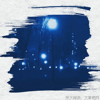 轻寒读后感1000字