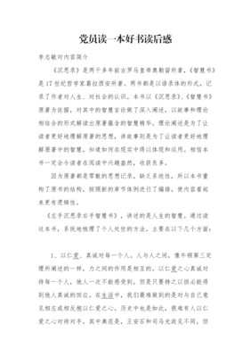 智慧书读后感100字