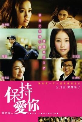 《保持爱你》影评摘抄