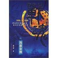 新宋·1 （大结局珍藏版）的读后感大全