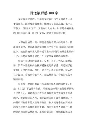 等爸爸来敲门读后感100字