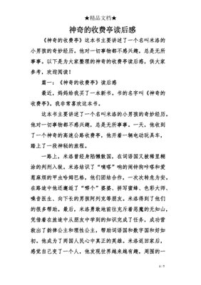 无所不知的男孩读后感精选