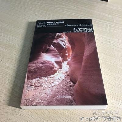 《死亡约会》经典影评有感