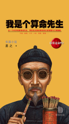 《我是个算命先生》的句子