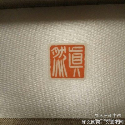 真然的句子