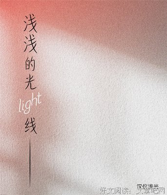 浅光的句子