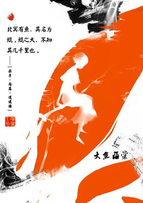 大鱼海棠名句欣赏