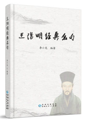 最经典的王守仁名言