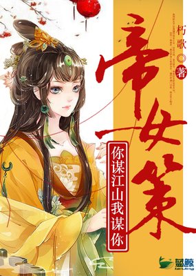 《嫡女策》名句欣赏