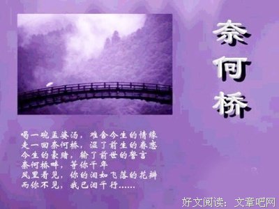 最新的《孟婆汤》好段摘抄