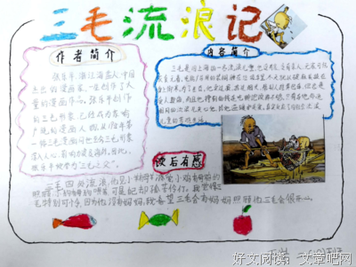 《三毛流浪记》观后感100字