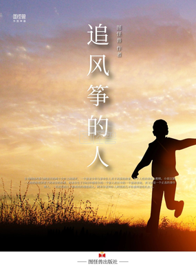 有关追风筝的人的句子