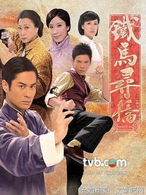《铁马寻桥》影评精选