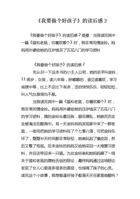 《不急不吼，轻松养出好孩子》读后感精选