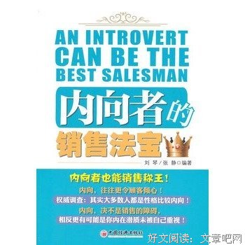 《内向者的沟通课》读后感锦集