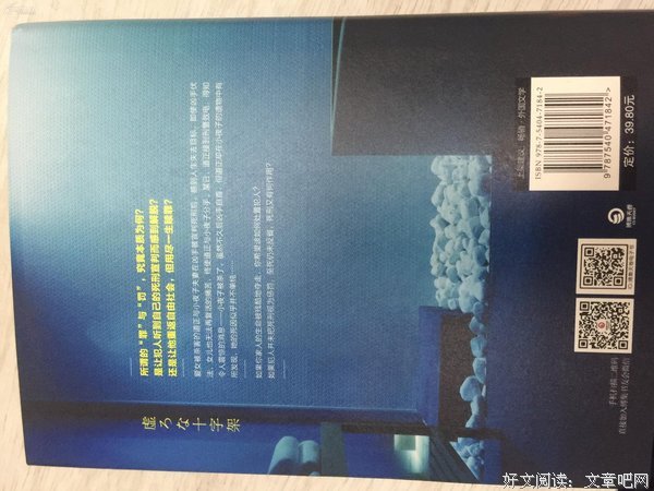 《虚无的十字架》读后感精选