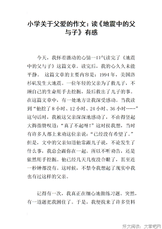 爸爸变变变读后感精选